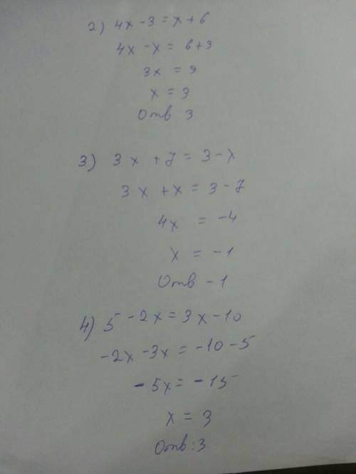 Решите уравнения: 1)16-7х=х-3 2)4х-3=х+6 3)3х+7=3-х 4)5-2х=3х-10 5)2х-5=1-х заранее