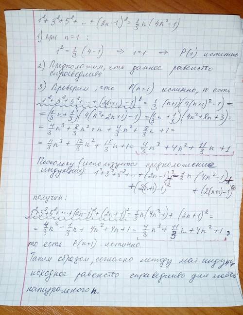 Индукция. доказать что 1^2 + 3^2 + 5^2 + +(2n-1)^2=1/3n*(4n^2-1)