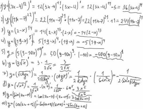 Найти производную функции, 10 класс. ,! 20 ! 1) y=(3x-4)^12 2) y=(11x-7)^22 3)y=(2-x)^14 4)y=(19-x)^