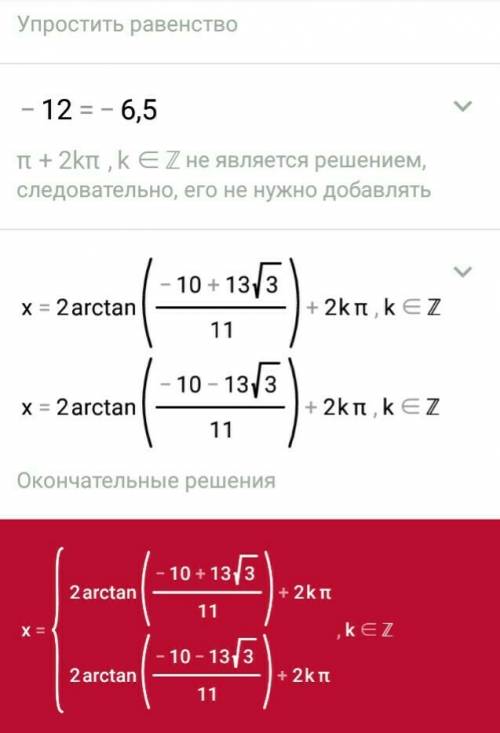 Тригонометрия решить: 12cos(x)-5sin(x)= -6,5