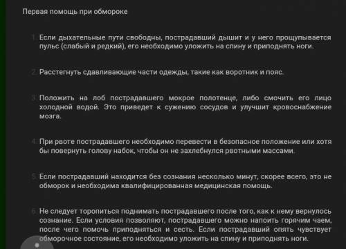 Определите последовеность оказания первой медицинской при обмороке