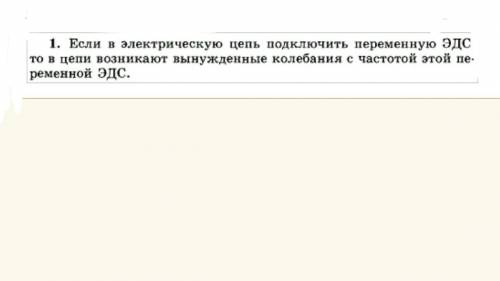 При каких условиях в электрический цепи возникают электромагнитные колебания?