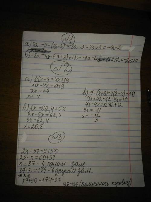 Кто умный! #1 а)3а-5-(7а-3) б)-8а-4×(-а+3)+12 #2 а)11х-9=4х+19 б)8х=-62,4+5х в)7×(х+6)-4×(3-х)=19 #3