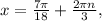 x=\frac{ 7\pi }{18}+ \frac{2 \pi n}{3} ,