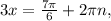 3x=\frac{ 7\pi }{6}+2 \pi n,