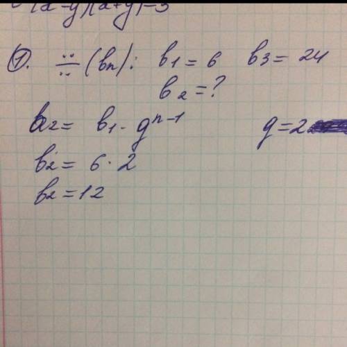 2примера и награда 34 . 1) найти 2 член . прог. если первый 6, третий 24. 2) найти произведение перв