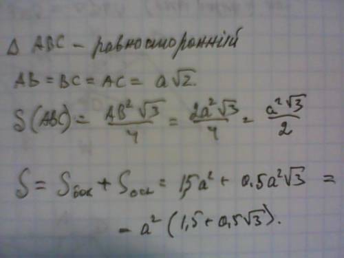 Найдите площадь поверхности пирамиды sabc, если sa = sb = sc = a, ∠asb=∠asc=∠bsc=90°.