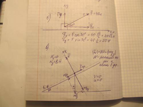 2. рассмотрите следующие ситуации: б) мальчик тянет санки, прилагая силу, направленную под углом 30º