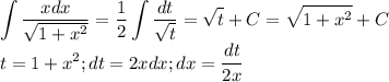 \displaystyle \int\frac{xdx}{\sqrt{1+x^2}}=\frac{1}{2}\int\frac{dt}{\sqrt t}=\sqrt t+C=\sqrt{1+x^2}+C\\t=1+x^2;dt=2xdx;dx=\frac{dt}{2x}