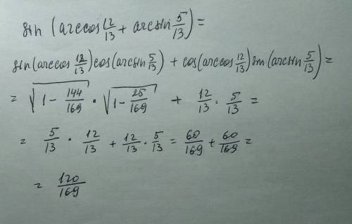 Вычислите значение выражения sin(arccos12/13 + arcsin5/13)