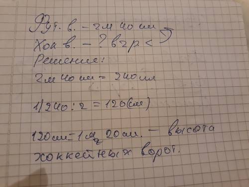 1) visota fudbolnih varot 2m 40cm, ona v 2 rasa bolsche visoti hokkeiskih varot . uznai visotu hokke