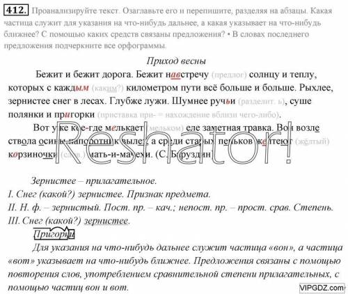 Проанализируйте текст озаглавьте его и перепишите разделяя на абзацы какая частица служит для указан