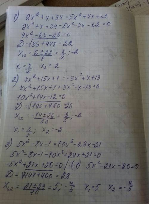 Решите уравнение 9x^2 +x+34=5x^2+7x+62 решите уравнение 7x^2 +15x+1=-3x^2+x+13 решите уравнение 5x^2