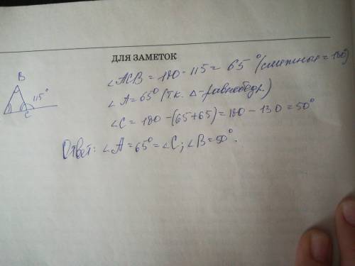 Один из внешних углов равнобедренного треугольника равен 115 градусов.найдите все углы. жилатедьно с