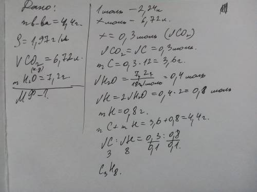 Определите молекулярную формулу вещества, плотность которого 1,97 г/л, если при его сгорании массой