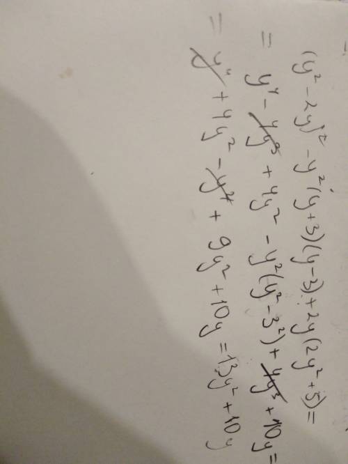 Выражение: (y²-2y)²-y²(y+3)(y-3)+2y(2y²+5)