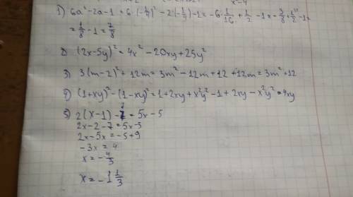 1)6а²-2а-1 при а=-1/4 2)раскройте скобки в выражении : (2х-5у)² 3): 3(m-2)²+12m 4)тоже : (1+ху)²-(1-