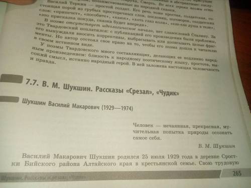 Расскажите письменно о творчество в.м.шукшина ,конт.работа 7 класс