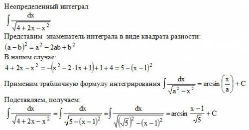 Неопределенный интеграл dx/sqrt4+2x-x^2