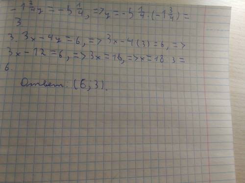 Системное уровнение {4x-3y=15 {3x-4y=6 решите методом подстановки