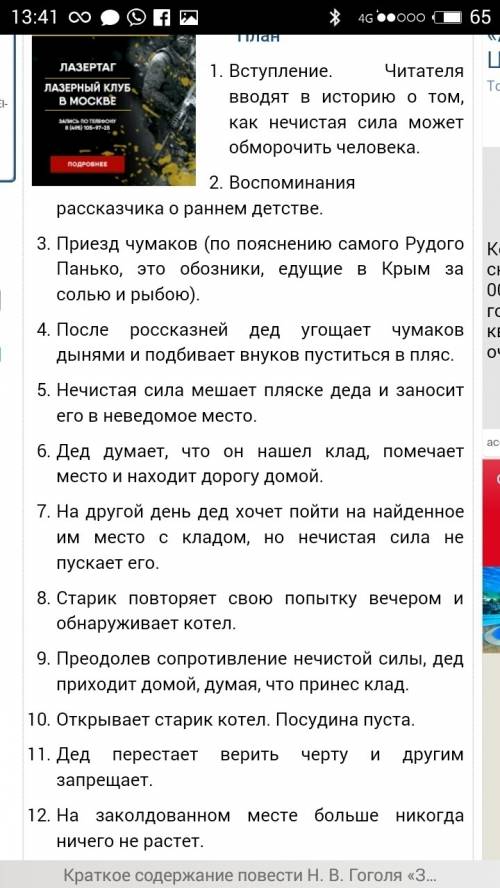 Составить план по рассказу 《неспокойное место 》