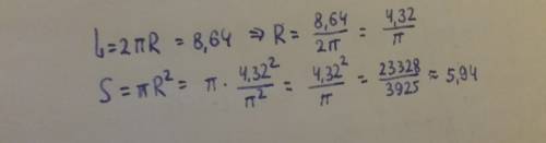 Длина окружности ограничивающей арену цирка равна 8,64 м найдите площадь арены п равно 3,14