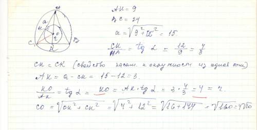 Высота проведённая к основанию равнобедренного треугольника равна 9 см, а само основание равно 24 см