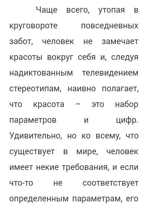 Нужно написать небольшое сочинение на тему что есть красота?