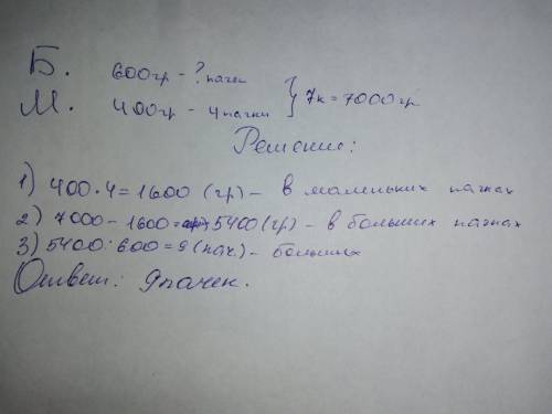 Семь килограмм мороженого упаковали в большие и маленькие пачки .большая пачка весит 600 г а маленьк