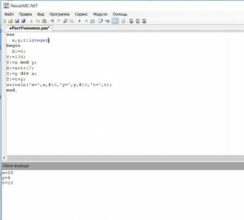 Определите значения t,x,y после выполнения фрагмента программы. x: =6; y: =134; t: =x mod y; x: =x+t