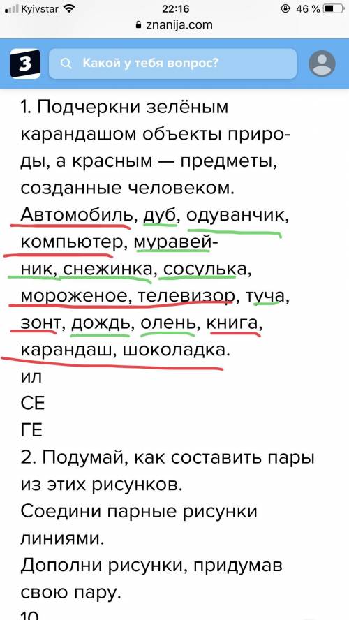 Природа и предметы, созданные человеком 3. на тит, он п 1. подчеркни зелёным карандашом объекты прир