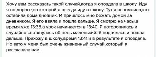 Напишите сочинение объёмом не менее стр на тему как я однажды не опоздал в школу