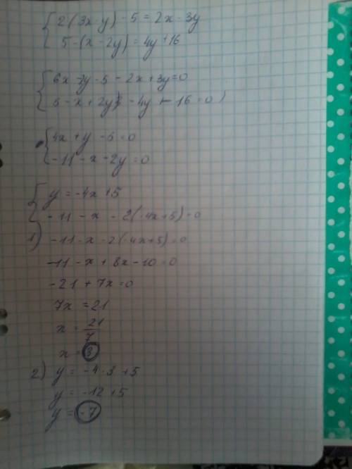 15 сделайте решите систему уравнений {2(3x-y)-5=2x-3y { 5-(x-2y)=4y+16