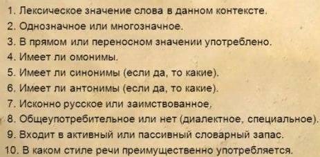 Как правильно записать лексическое значение слова