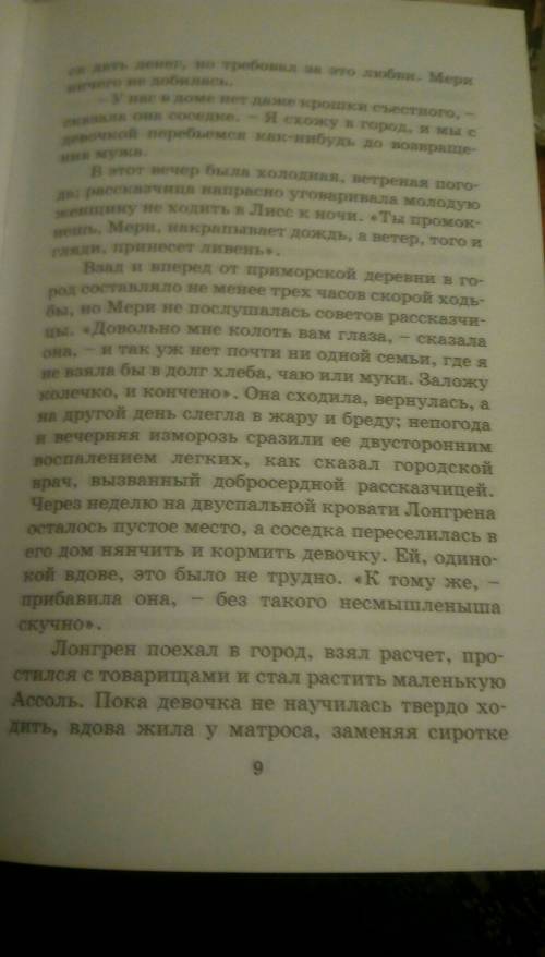 Напишите 3 сложных предложений из произведения алые паруса.