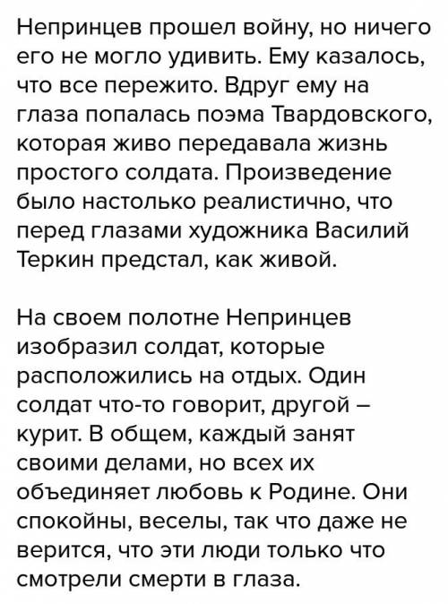 Сочинение по картине непринцева отдых после боя и по поэме а. т. твардовского василий тёркин по