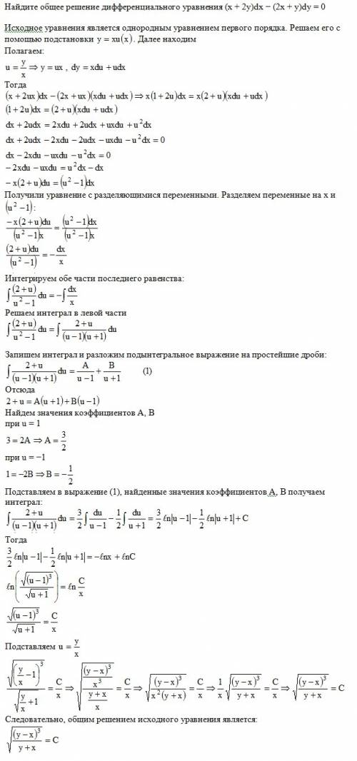 Найдите общее решение дифференциального уравнения (x+2y)dx-(2x+y)dy=0