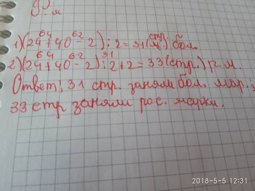 Как решить про то у мальчика в коллекции было 24 болгарских марки и 40 российских марок он поместил