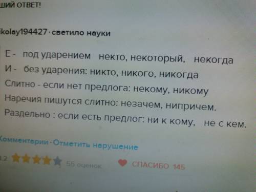 Письменно расскажите о правописании не и ни в отрицательных местоимениях