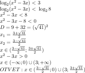 \log_2 (x^2-3x)\ \textless \ 3 \\&#10;\log_2 (x^2-3x)\ \textless \ \log_2 8\\&#10;x^2 - 3x \ \textless \ 8 \\&#10;x^2 - 3x - 8 \ \textless \ 0\\&#10;D = 9 + 32 =( \sqrt{41})^2 \\&#10;x_1 = \frac{3+\sqrt{41}}{2} \\&#10;x_2 = \frac{3-\sqrt{41}}{2} \\&#10;x \in ( \frac{3-\sqrt{41}}{2}; \frac{3+\sqrt{41}}{2}) \\&#10;x^2 - 3x \ \textgreater \ 0 \\&#10;x \in (-\infty;0) \cup (3; + \infty) \\&#10;OTVET : x \in ( \frac{3-\sqrt{41}}{2}; 0) \cup(3;\frac{3+\sqrt{41}}{2})