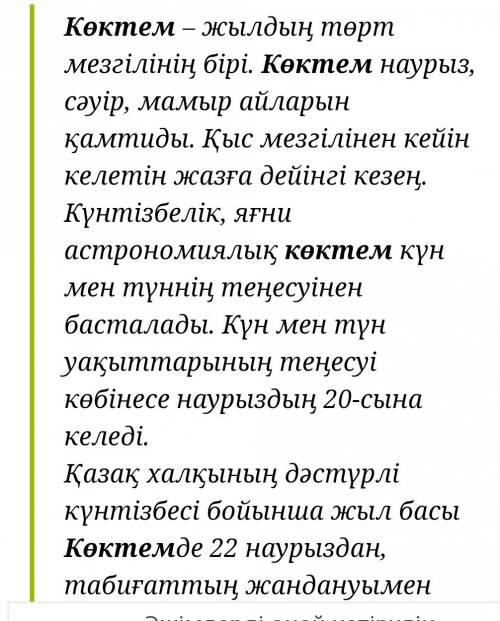 Сочинение на тему весна на казахском. особенности ( например: прилетели птицы). все это относится к