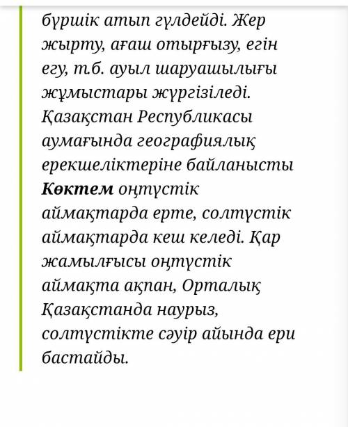 Сочинение на тему весна на казахском. особенности ( например: прилетели птицы). все это относится к