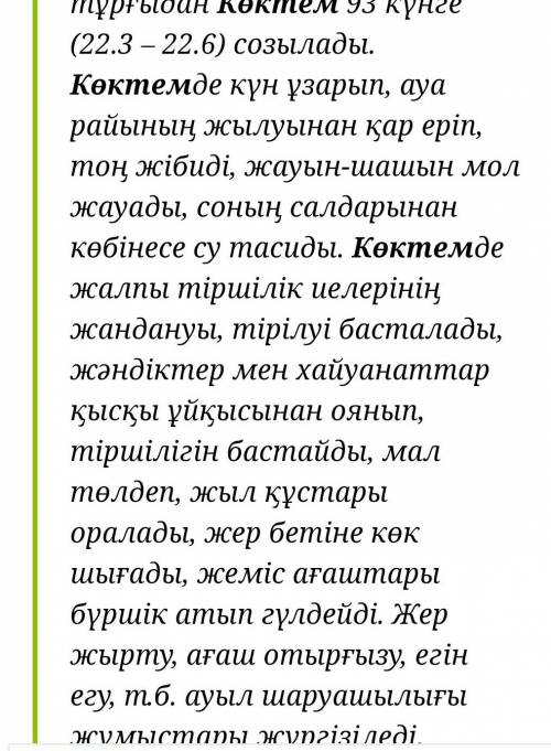 Сочинение на тему весна на казахском. особенности ( например: прилетели птицы). все это относится к