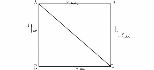 Постройте квадрат abcd с периметром 16см. 1)проведите диагональ ас. 2)найдите площадь треугольника а