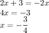 2x+3=-2x \\ 4x=-3 \\ x=- \dfrac{3}{4}