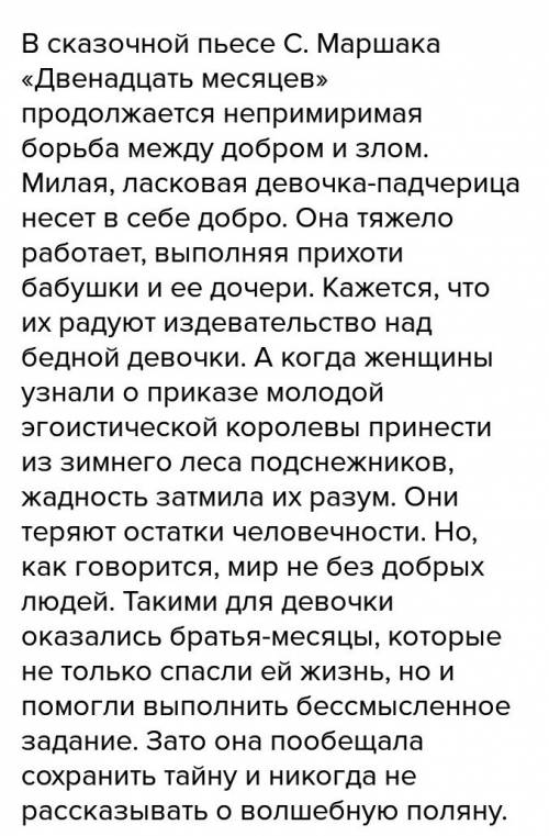 Сочинение по сказке 12 месяцев 80 2 части( одна на выбор) вступление (кто автор. как называется пр