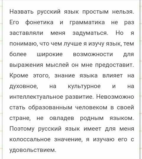 Не большое сочинение на тему: язык в моей жизни и в жизни моей страны. , !