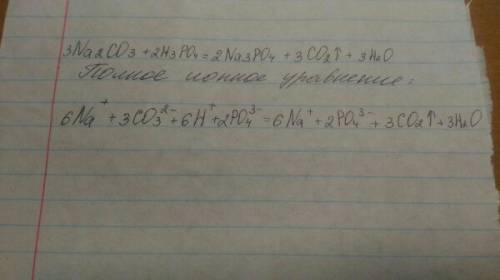3naco3=2h3po4=> 2napo4+3co2+3h20 найти полное ионное уравнения