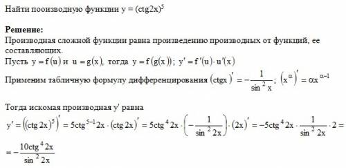 Найти пооизводную функции y=(ctg2x)^5