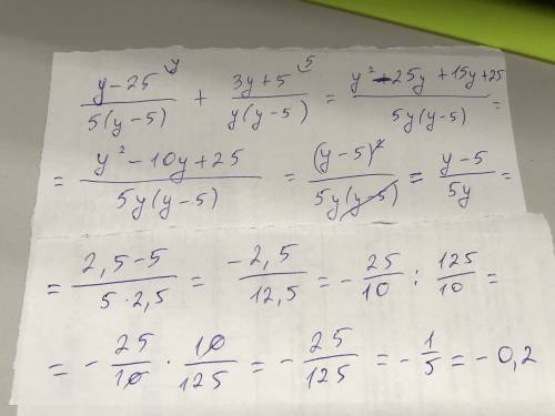 Дроби y-25/5y-25 + 3y+5/y²-5y до завтра успеть надо да еще когда в конце все у=2,5 подставить в конц